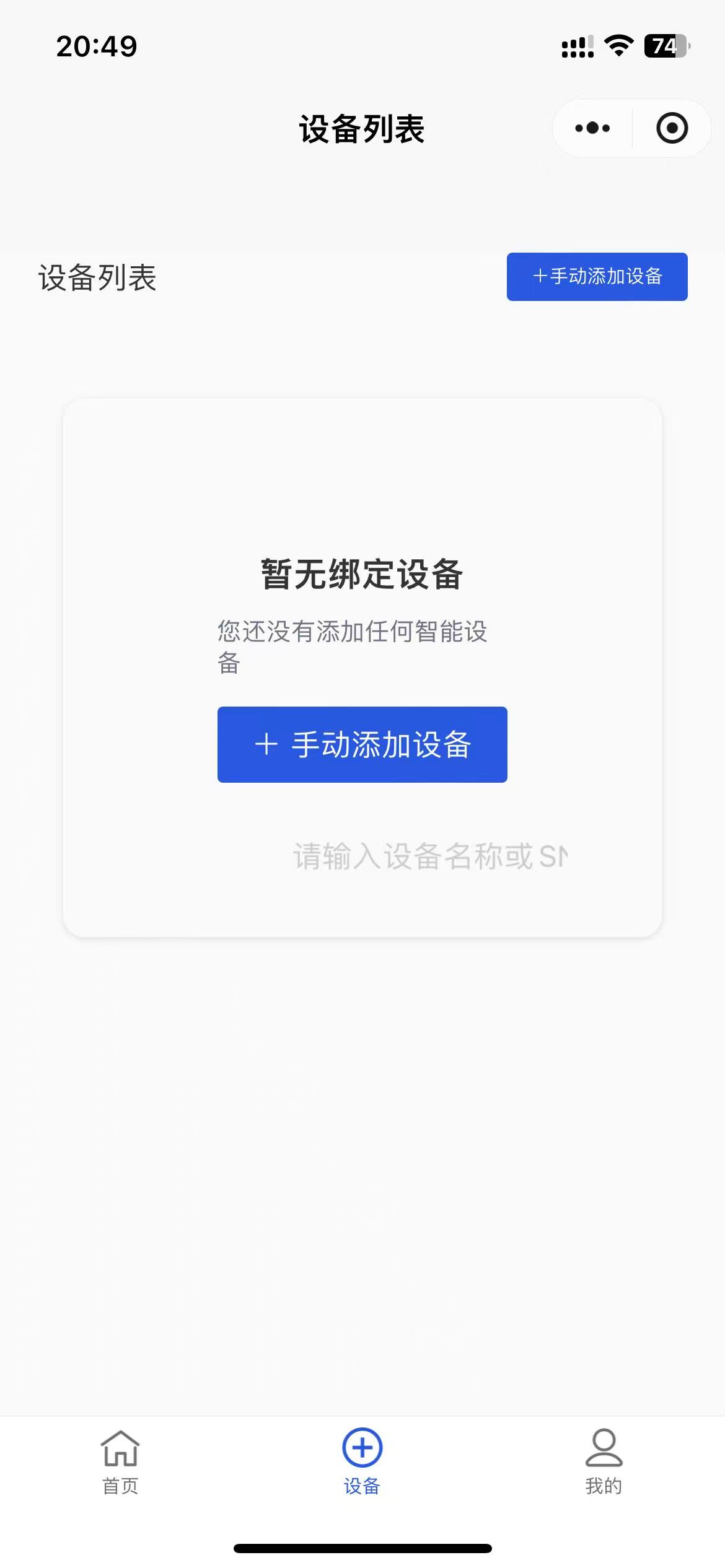设备页面