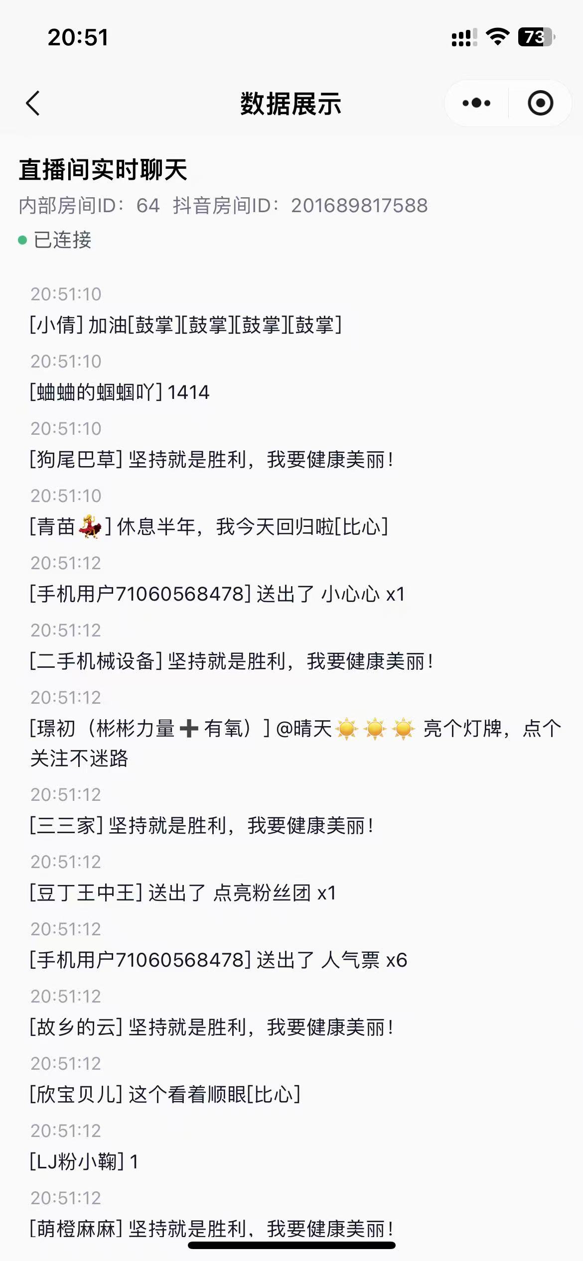 聊天数据