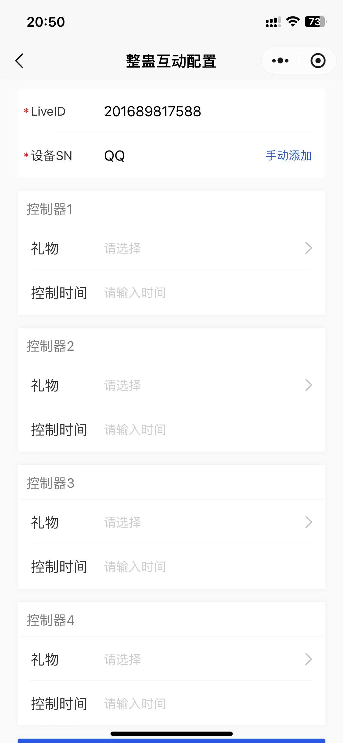 整蛊互动配置