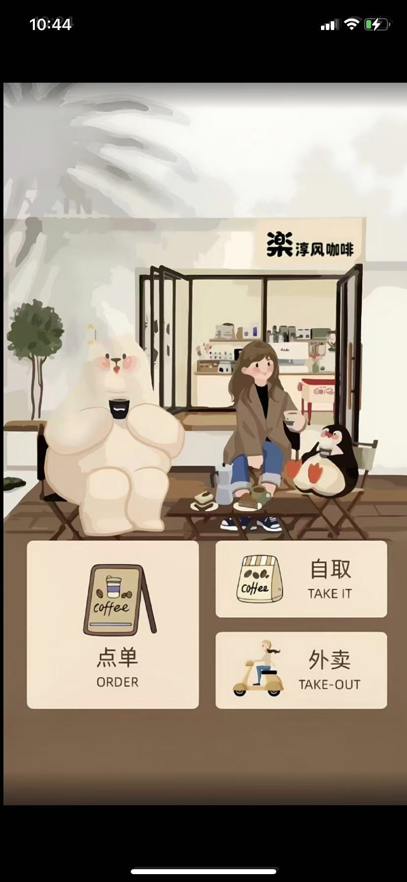 淳风咖啡小程序