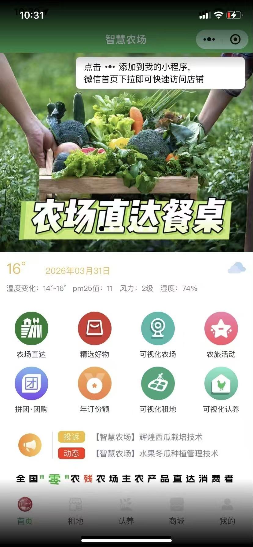 智慧农场小程序