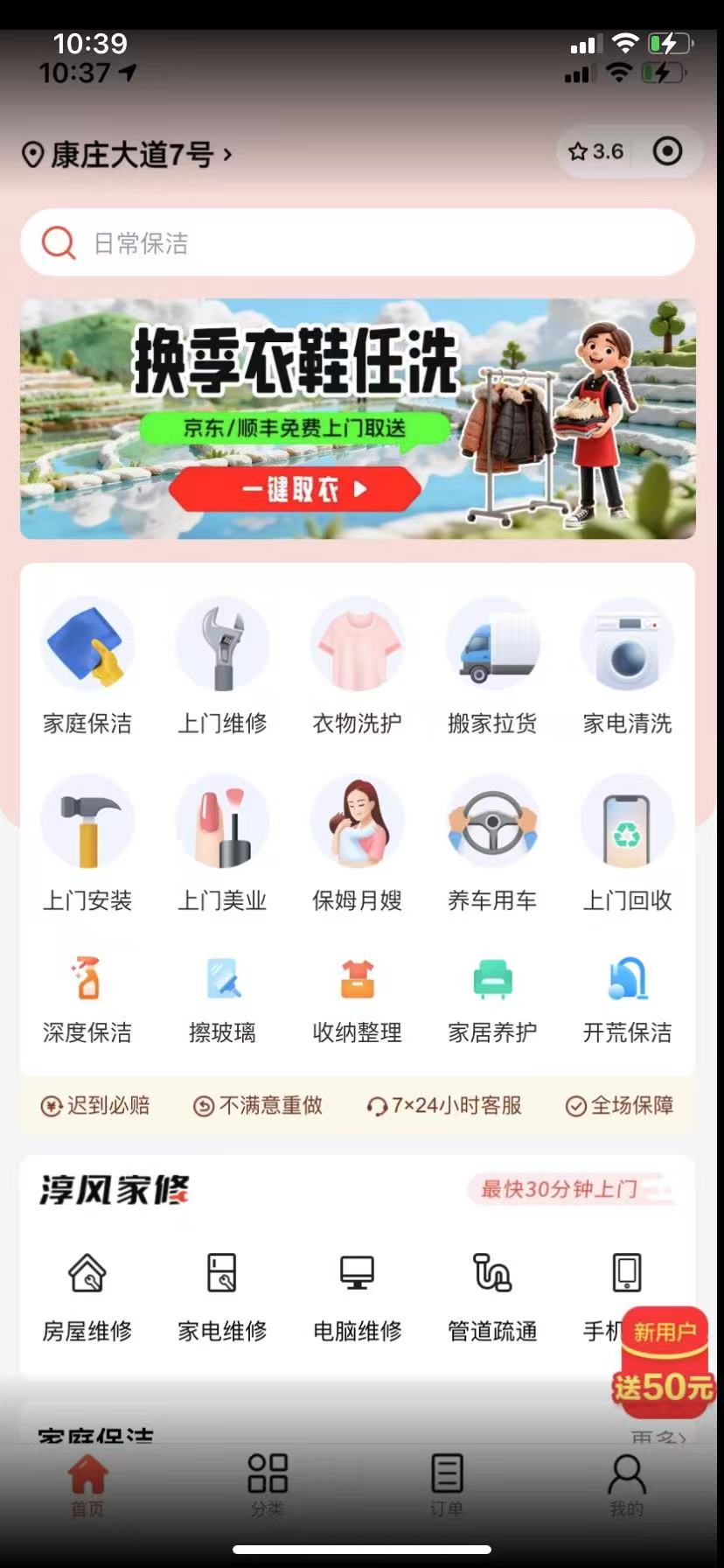 家政小程序