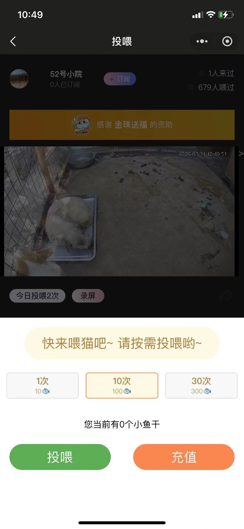 投喂小程序