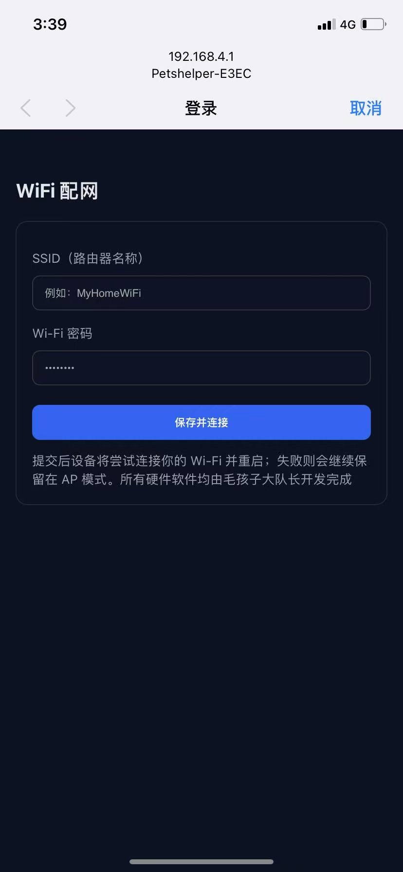 输入WiFi信息